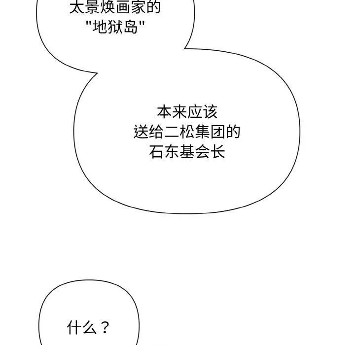 被吞噬的夜 第7話 第94页
