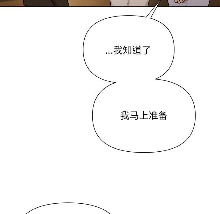 被吞噬的夜 第7話 第73页