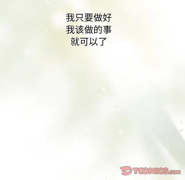被吞噬的夜 第7話 第87页