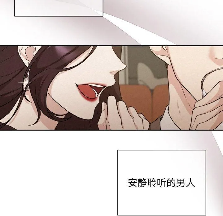 被吞噬的夜 第7話 第143页