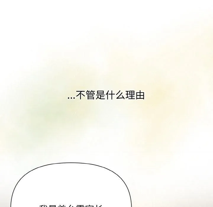 被吞噬的夜 第7話 第83页