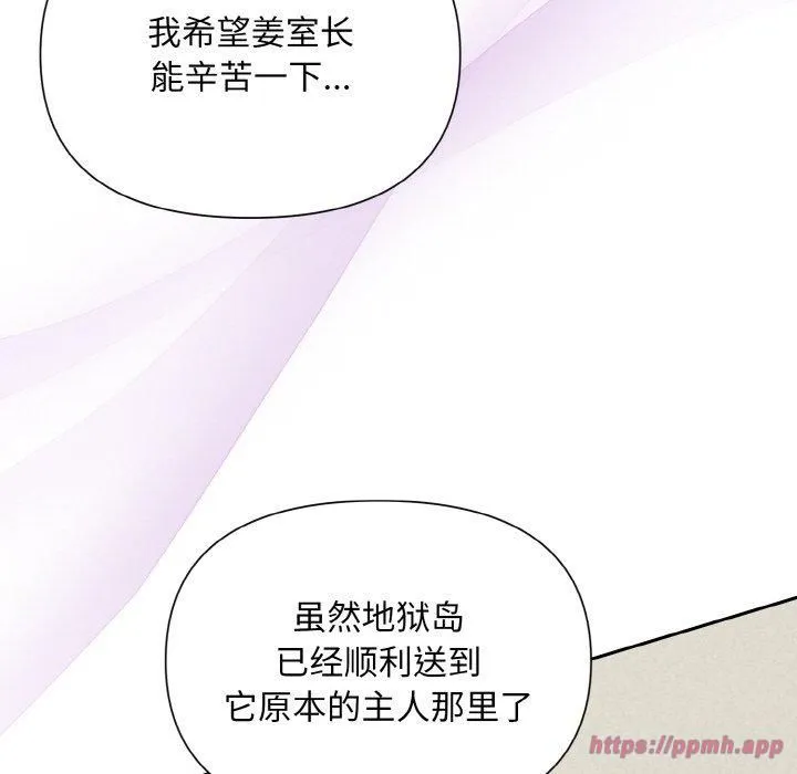 被吞噬的夜 第7話 第110页
