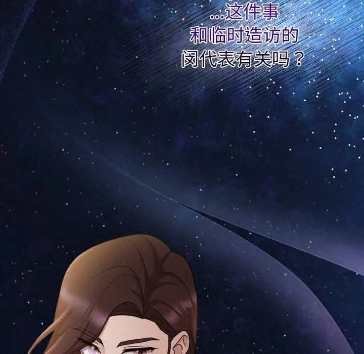 被吞噬的夜 第7話 第78页