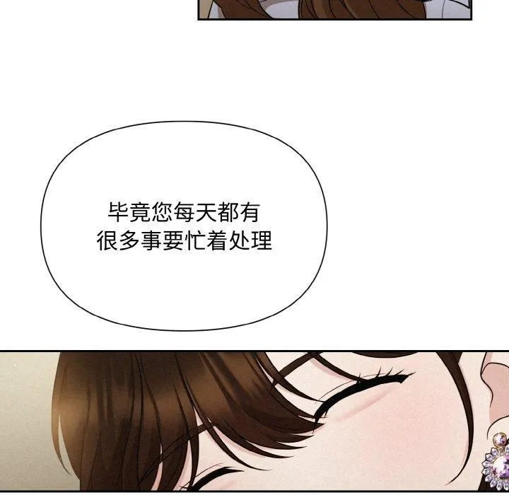 被吞噬的夜 第7話 第101页