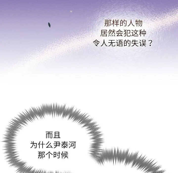 被吞噬的夜 第7話 第107页