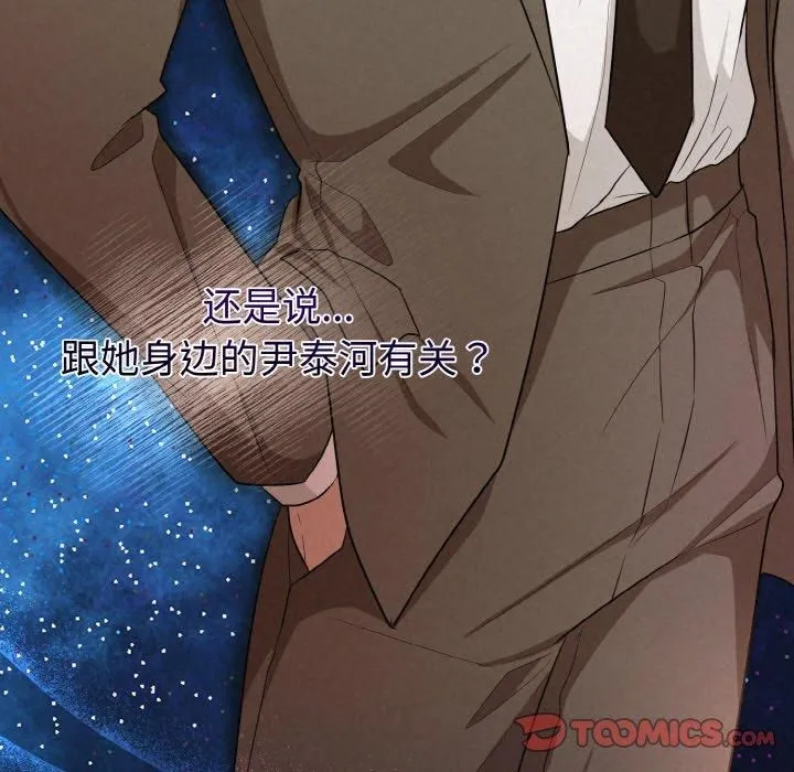 被吞噬的夜 第7話 第81页