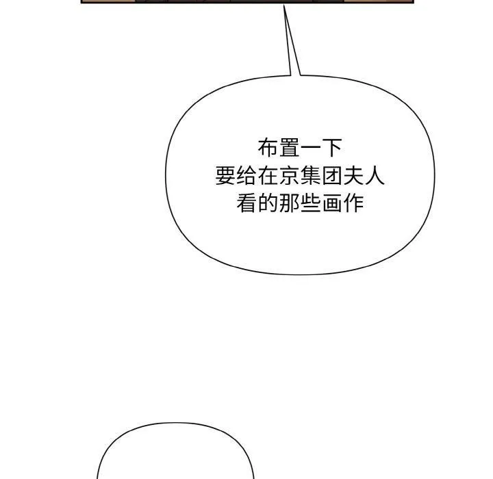 被吞噬的夜 第7話 第68页