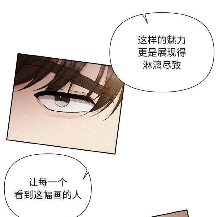 被吞噬的夜 第7話 第133页