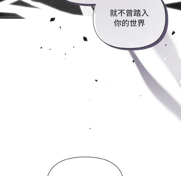 被吞噬的夜 第10話 第43页