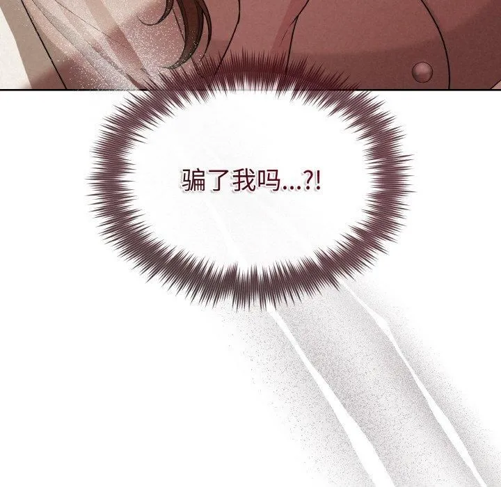 被吞噬的夜 第10話 第142页