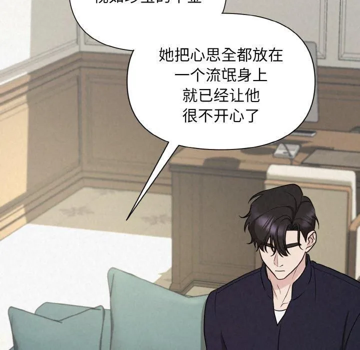 被吞噬的夜 第10話 第47页