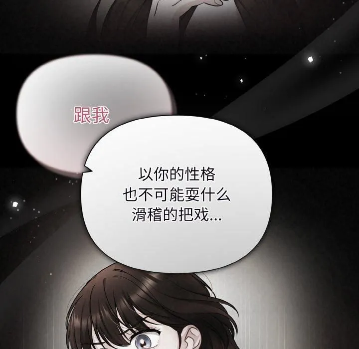 被吞噬的夜 第10話 第55页