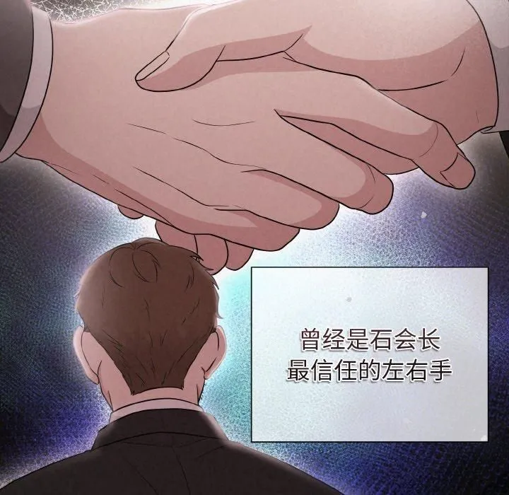 被吞噬的夜 第10話 第76页
