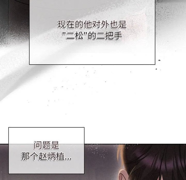 被吞噬的夜 第10話 第78页