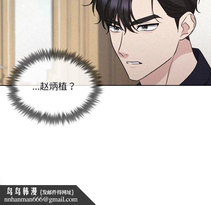 被吞噬的夜 第10話 第74页
