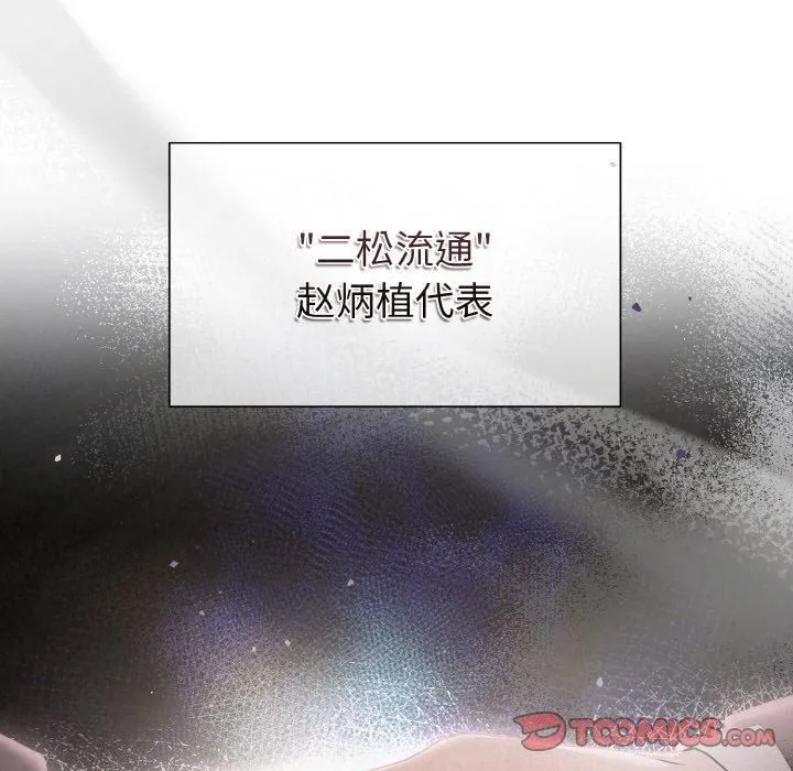 被吞噬的夜 第10話 第75页
