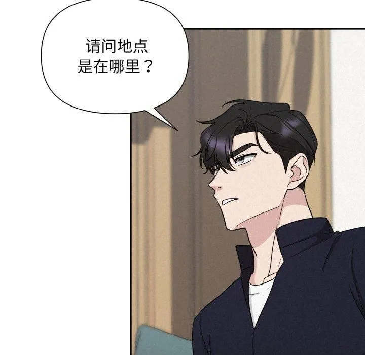 被吞噬的夜 第10話 第83页