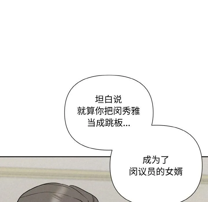 被吞噬的夜 第10話 第19页
