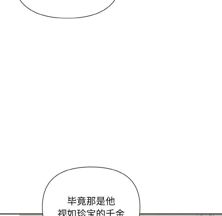 被吞噬的夜 第10話 第46页