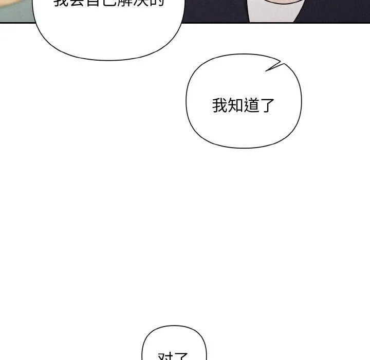 被吞噬的夜 第10話 第71页