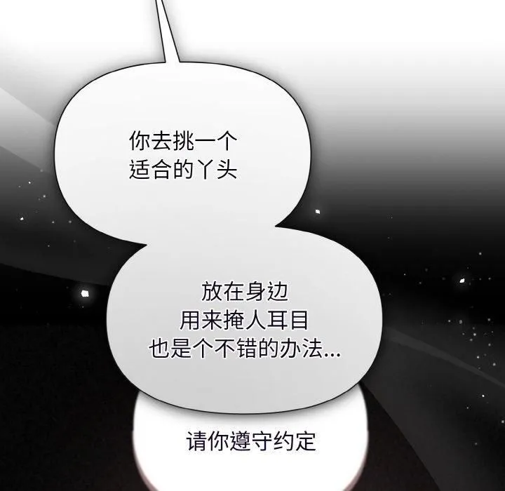 被吞噬的夜 第10話 第53页