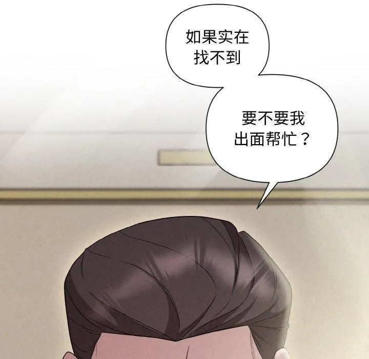 被吞噬的夜 第10話 第67页
