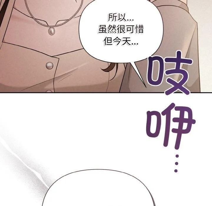 被吞噬的夜 第10話 第132页