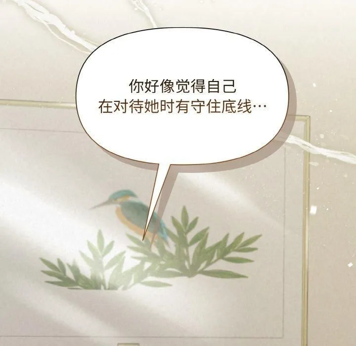 被吞噬的夜 第10話 第16页