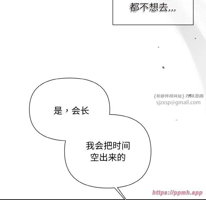 被吞噬的夜 第10話 第80页
