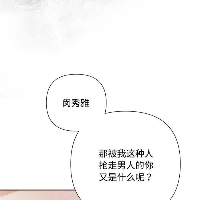 被吞噬的夜 第40話 第205页
