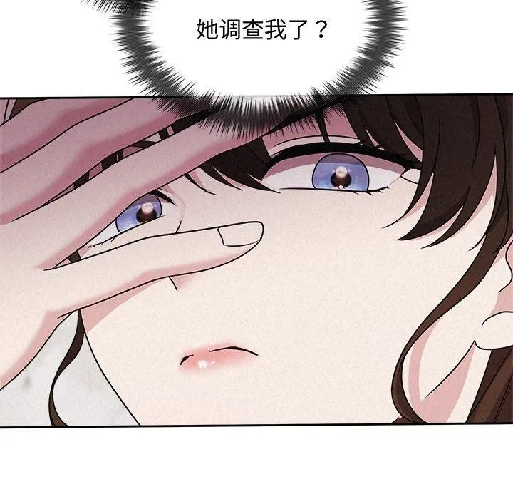 被吞噬的夜 第40話 第152页