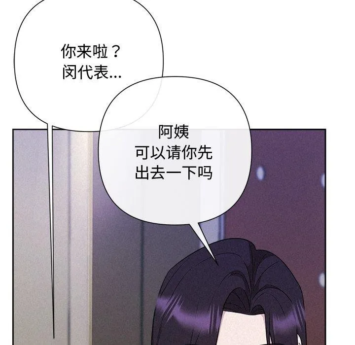 被吞噬的夜 第40話 第99页