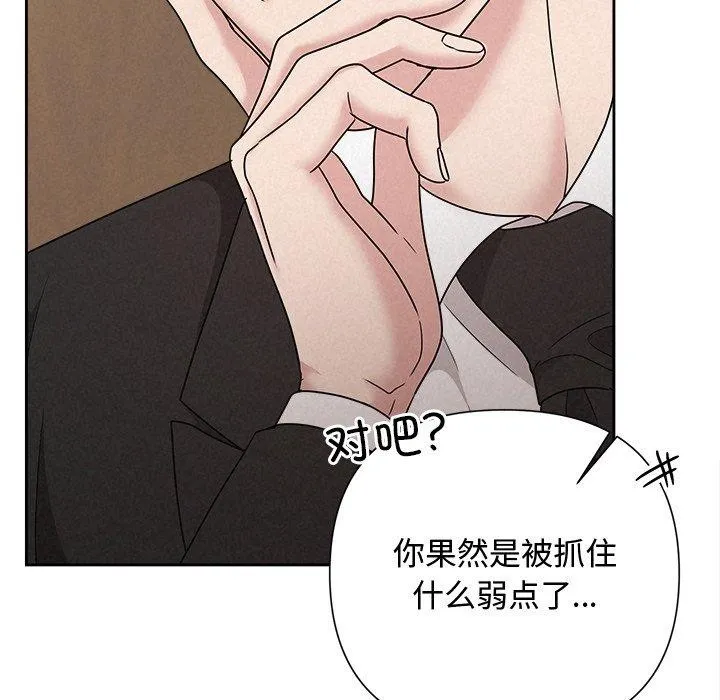 被吞噬的夜 第40話 第63页