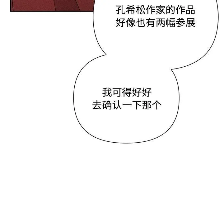 被吞噬的夜 第40話 第118页