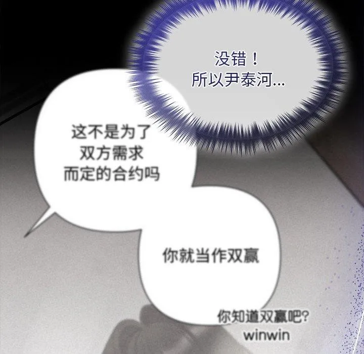被吞噬的夜 第40話 第172页