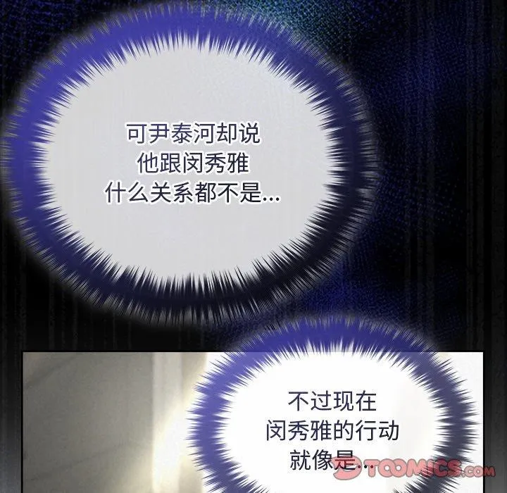 被吞噬的夜 第40話 第183页