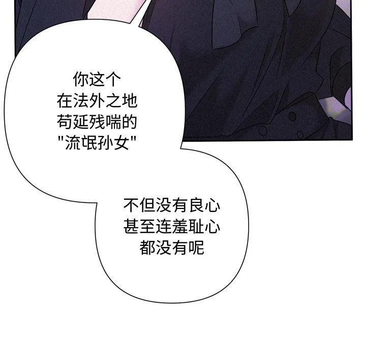被吞噬的夜 第40話 第146页