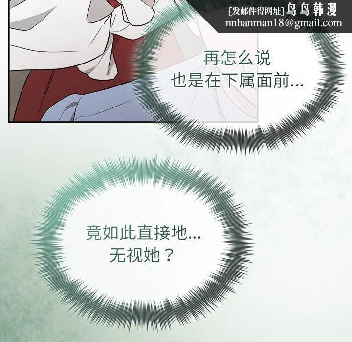 被吞噬的夜 第40話 第112页