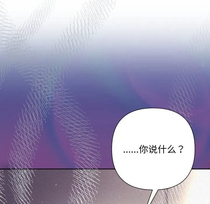 被吞噬的夜 第40話 第25页