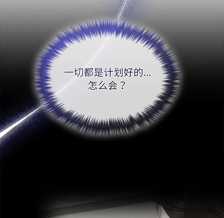 被吞噬的夜 第40話 第169页