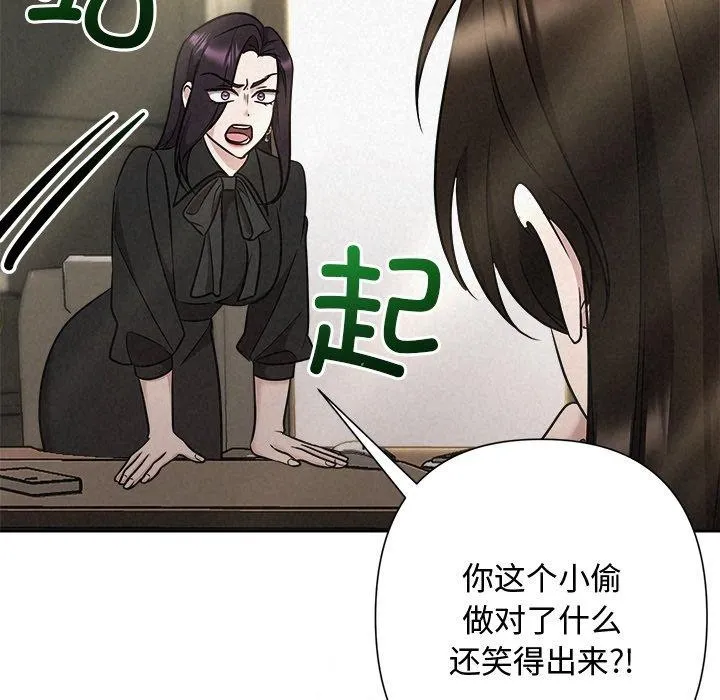 被吞噬的夜 第40話 第197页