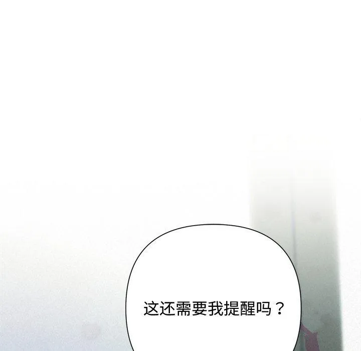 被吞噬的夜 第40話 第137页