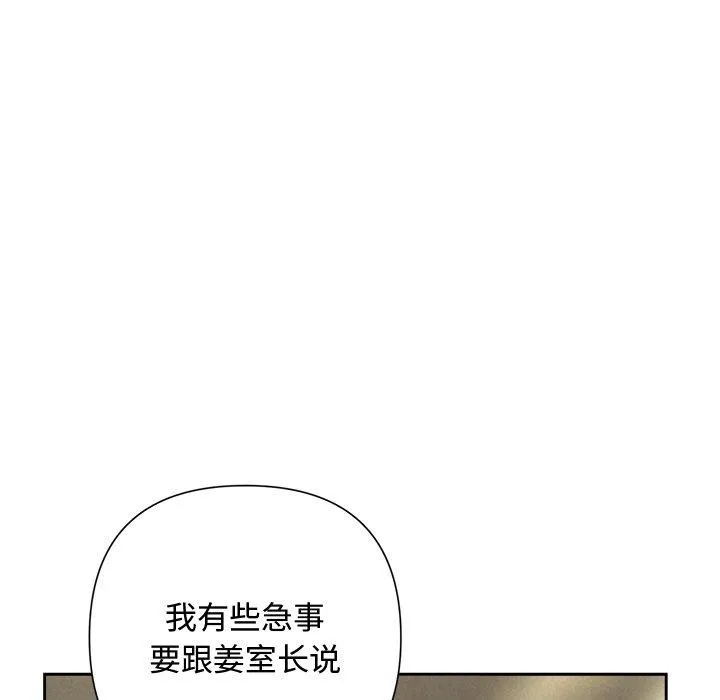 被吞噬的夜 第40話 第102页