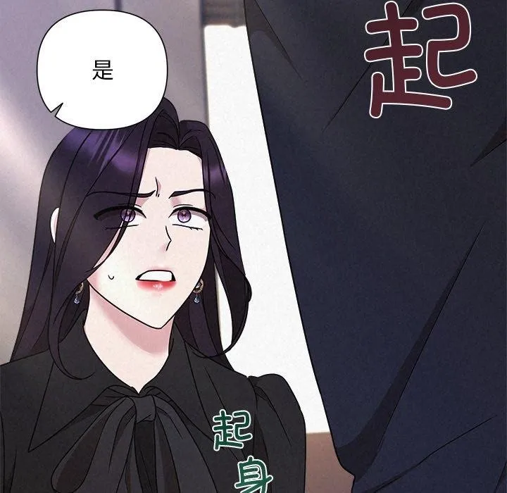 被吞噬的夜 第40話 第79页