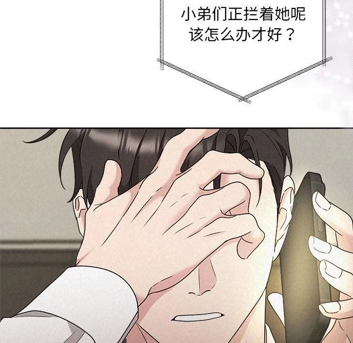 被吞噬的夜 第40話 第6页