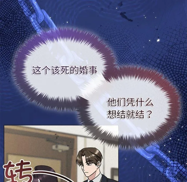 被吞噬的夜 第40話 第89页