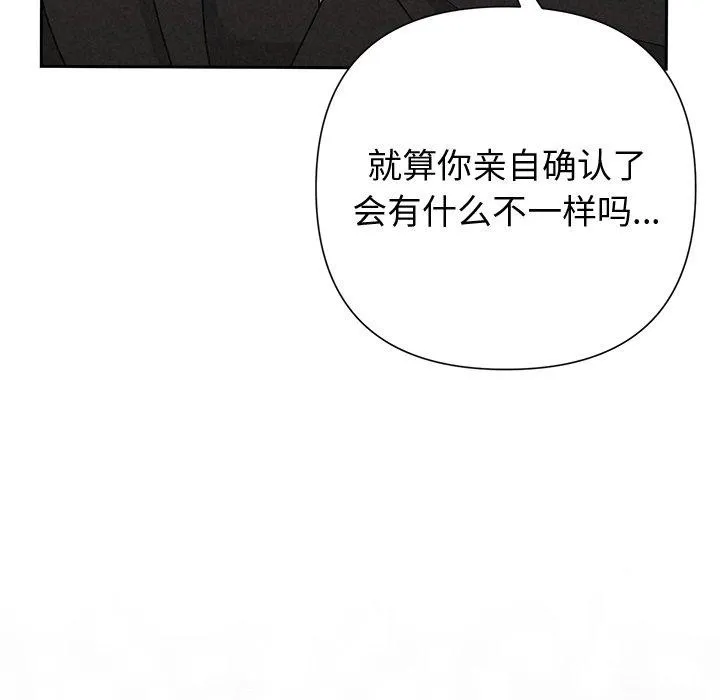 被吞噬的夜 第40話 第46页