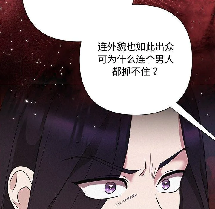 被吞噬的夜 第40話 第210页