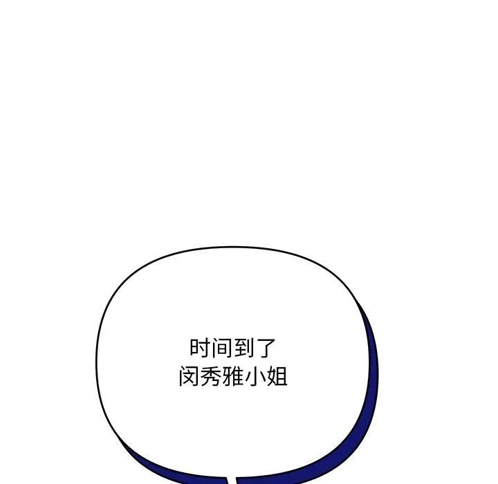 被吞噬的夜 第40話 第81页