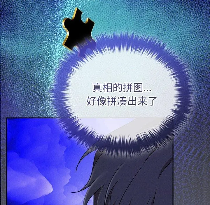 被吞噬的夜 第40話 第180页